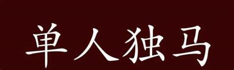 紅杏出牆典故|紅杏出牆的出處、釋義、典故、近反義詞及例句用法